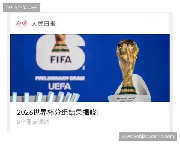 2026年世界杯分组结果公布，哪些球队有望提前晋级小组赛？