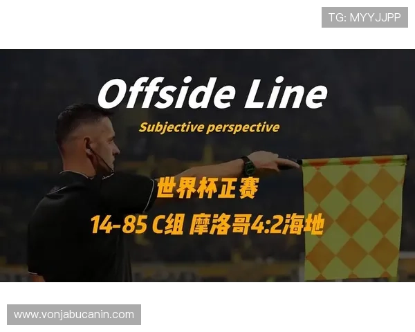 世界杯摩洛哥海地比赛观赛注意事项及相关安全提示全方位解读
