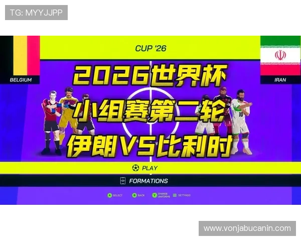 伊朗VS比利时世界杯比赛直播时间及在线观看平台详细介绍 伊朗VS比利时世界杯比赛直播时间及在线观看平台详细介绍