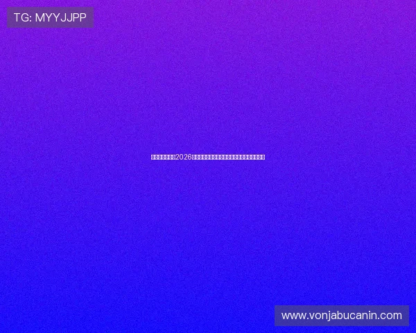 凯发娱乐网址:2026年世界杯足球明星阵容盘点与焦点球员精彩表现 凯发娱乐网址:2026年世界杯足球明星阵容盘点与焦点球员精彩表现